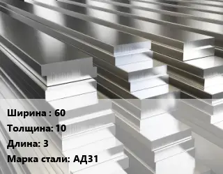 Полоса шина алюминиевая 60х10 L=3 Марка: АД31